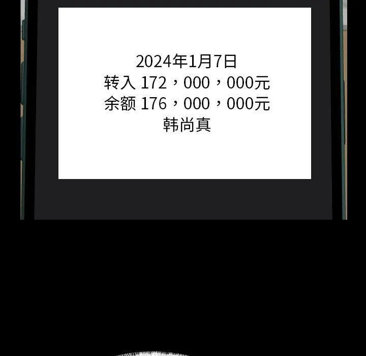 敲开你的门 第138話 第37页