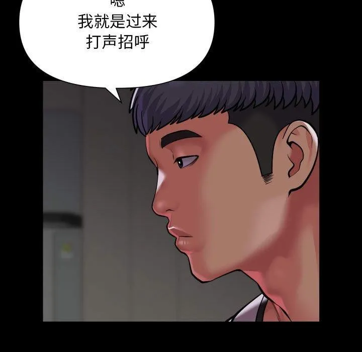 敲开你的门 第138話 第51页
