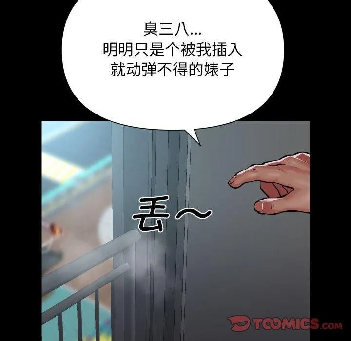 敲开你的门 第138話 第18页