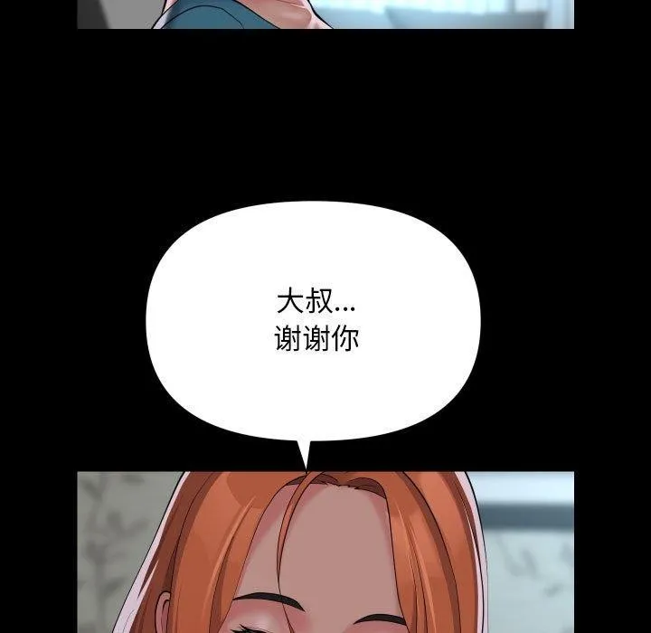 敲开你的门 第138話 第29页
