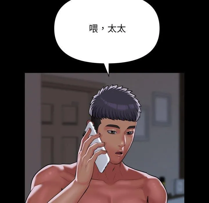 敲开你的门 第138話 第91页