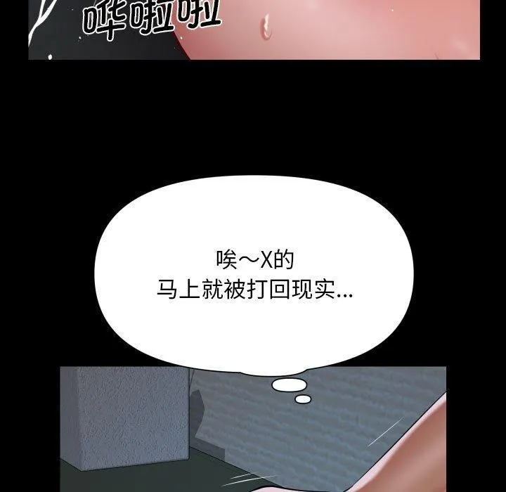 敲开你的门 第138話 第89页