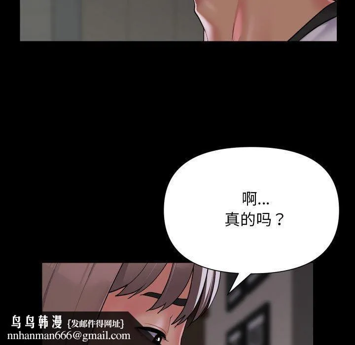 敲开你的门 第138話 第49页