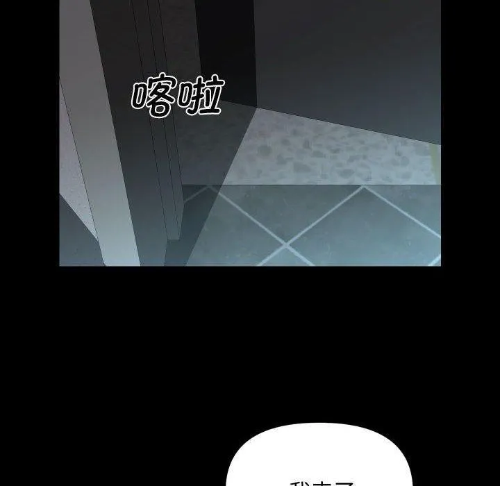 敲开你的门 第138話 第40页