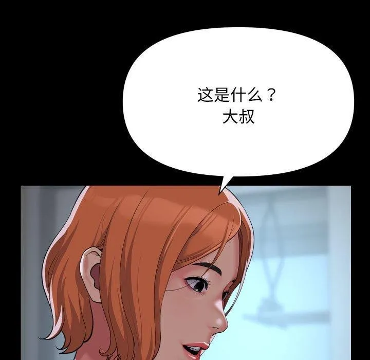 敲开你的门 第138話 第25页