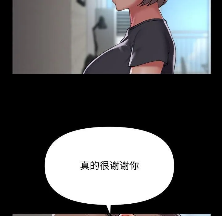 敲开你的门 第138話 第43页