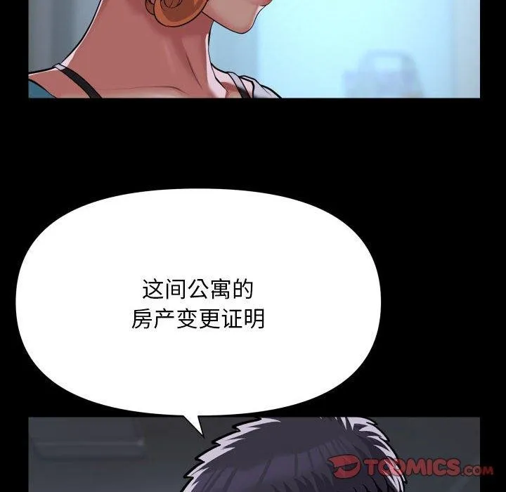 敲开你的门 第138話 第26页