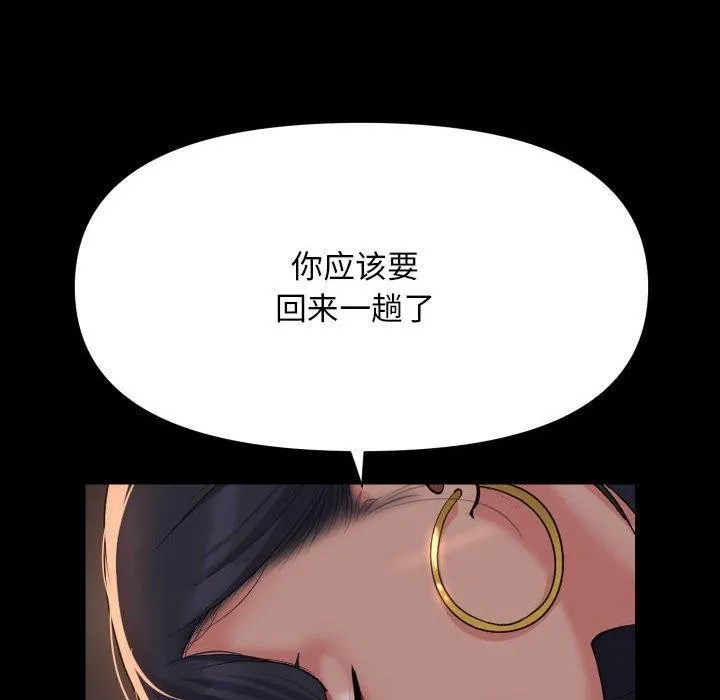 敲开你的门 第138話 第12页