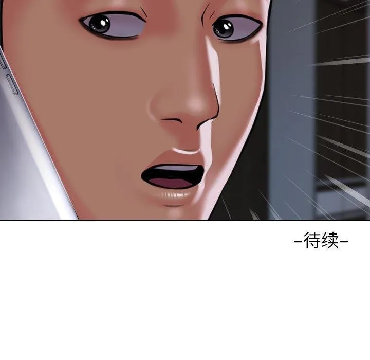 敲开你的门 第138話 第93页
