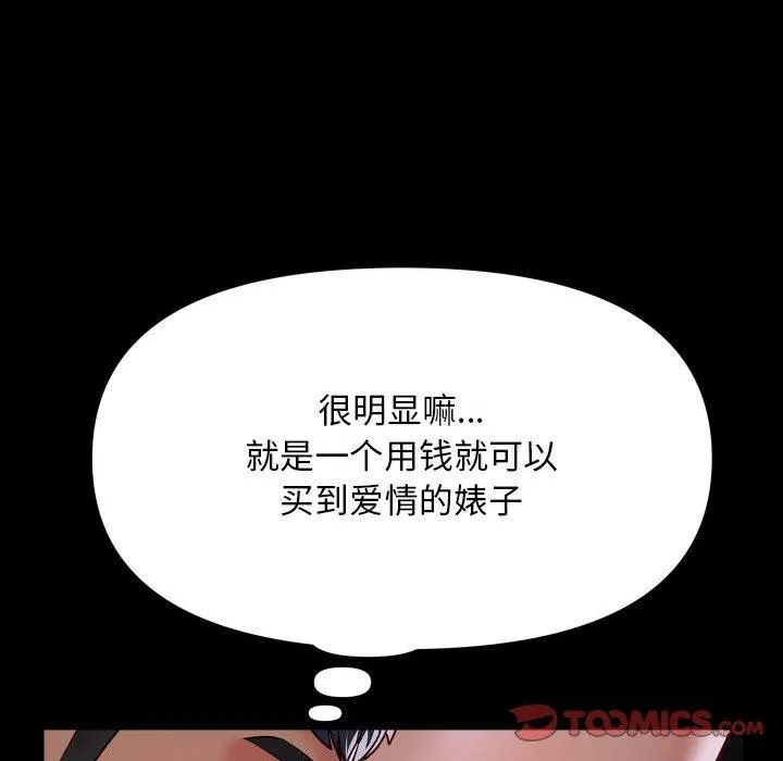 敲开你的门 第138話 第62页
