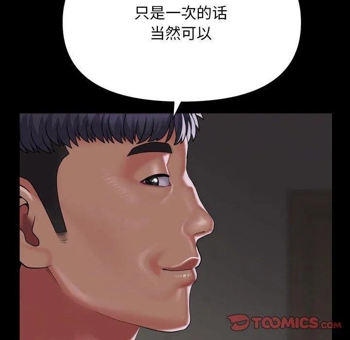 敲开你的门 第138話 第58页