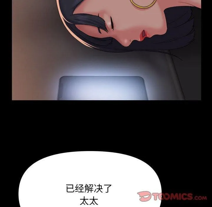 敲开你的门 第138話 第10页