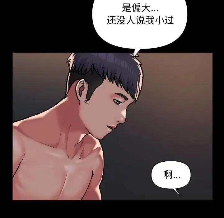 敲开你的门 第79話 第33页