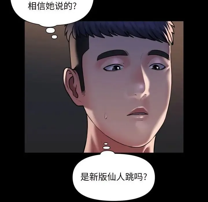 敲开你的门 第79話 第13页