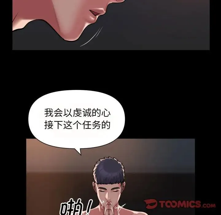 敲开你的门 第79話 第20页