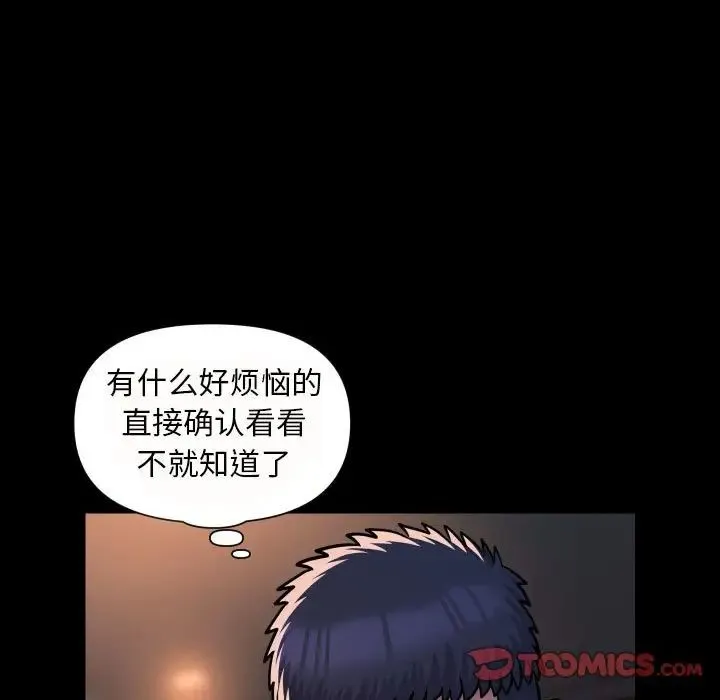 敲开你的门 第79話 第14页