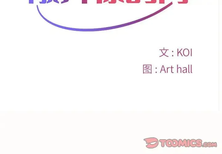 敲开你的门 第79話 第2页