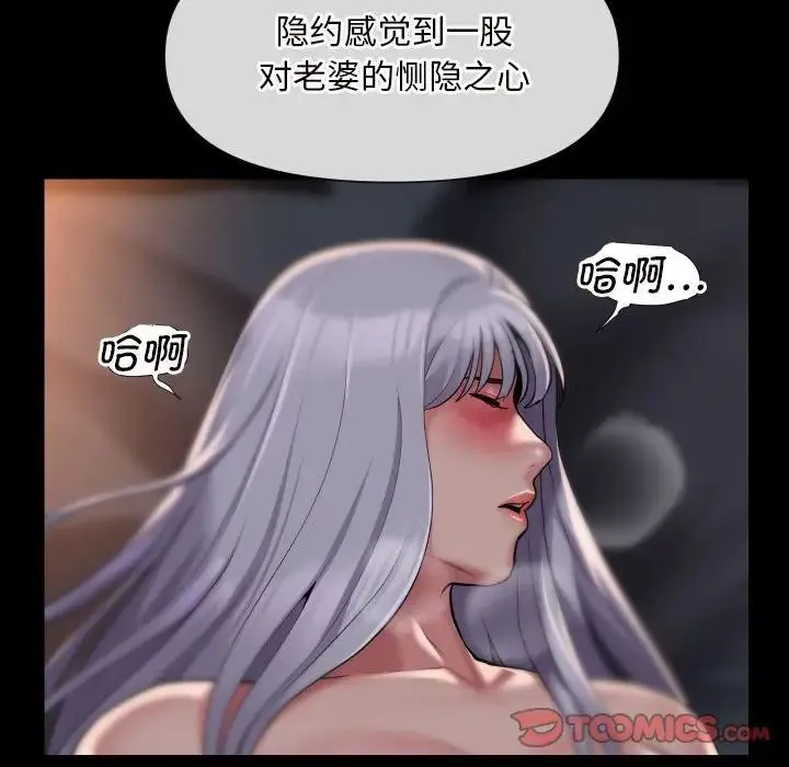 敲开你的门 第79話 第40页