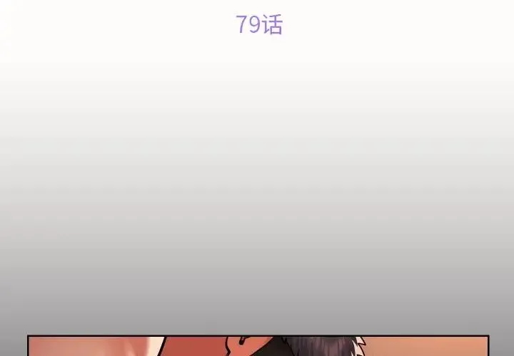 敲开你的门 第79話 第3页