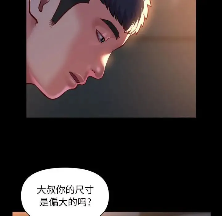敲开你的门 第79話 第31页