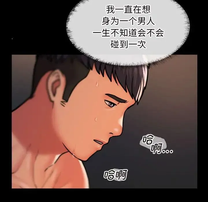 敲开你的门 第79話 第52页