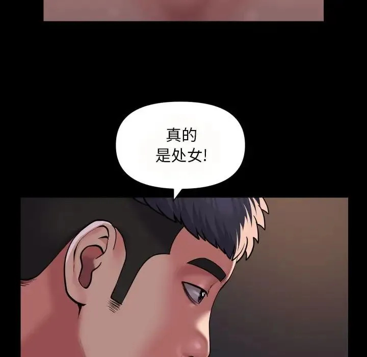 敲开你的门 第79話 第19页