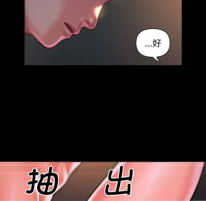 敲开你的门 第79話 第47页