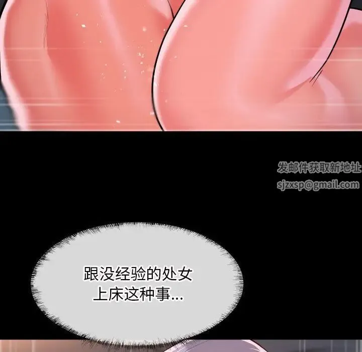 敲开你的门 第79話 第51页