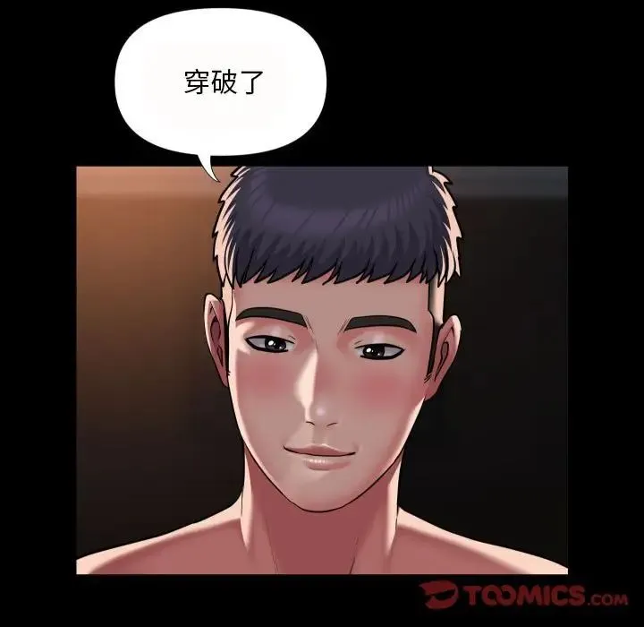 敲开你的门 第79話 第24页