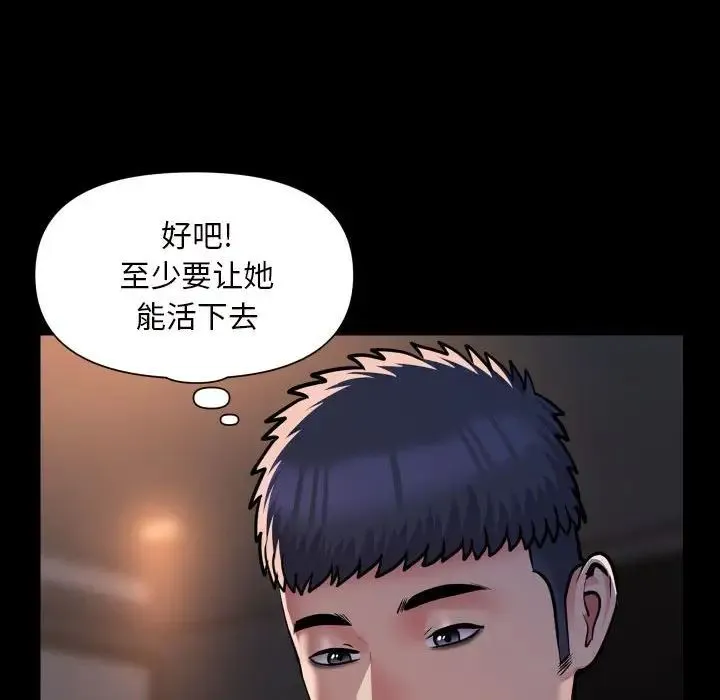 敲开你的门 第79話 第41页