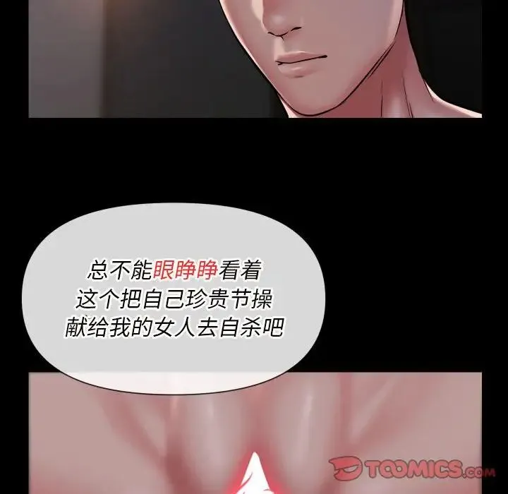 敲开你的门 第79話 第42页