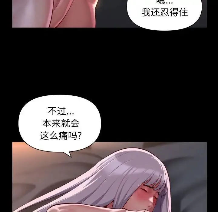 敲开你的门 第79話 第29页
