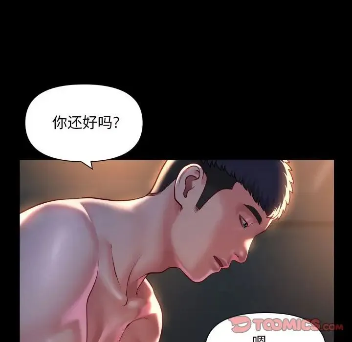 敲开你的门 第79話 第28页