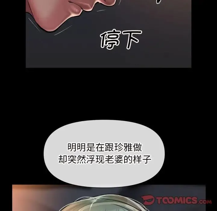 敲开你的门 第79話 第38页