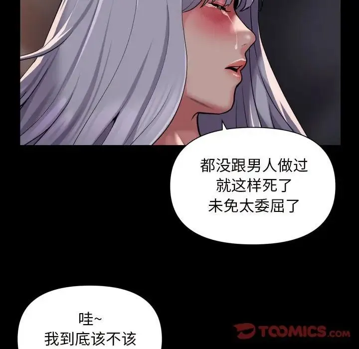 敲开你的门 第79話 第12页