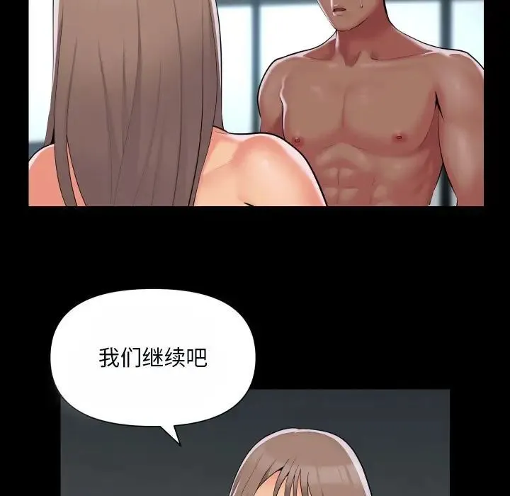 敲开你的门 第92話 第17页