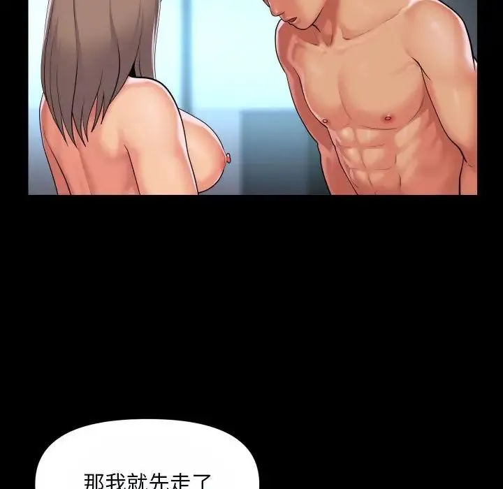 敲开你的门 第92話 第51页