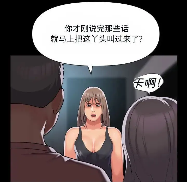 敲开你的门 第92話 第59页