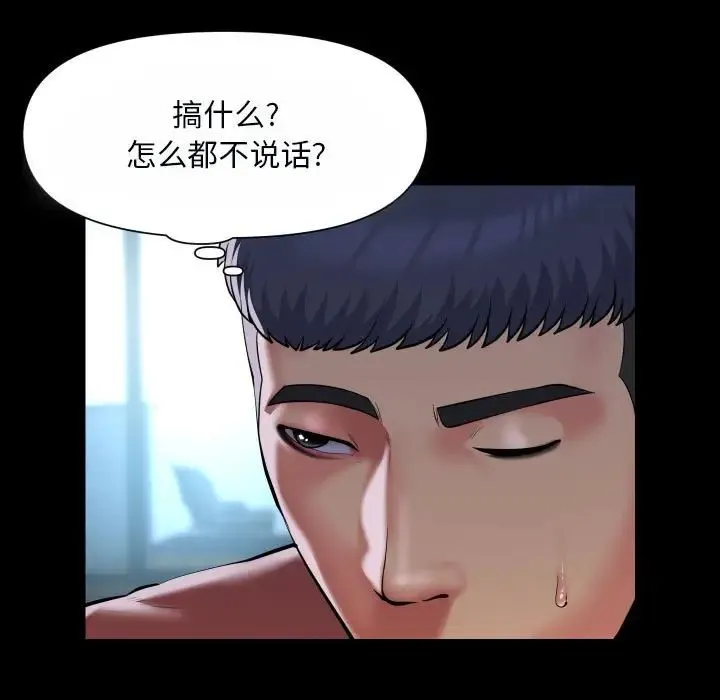 敲开你的门 第92話 第5页