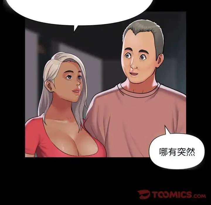 敲开你的门 第92話 第58页