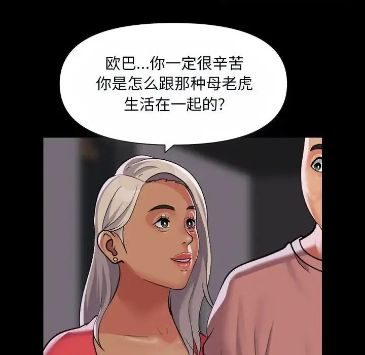 敲开你的门 第92話 第60页