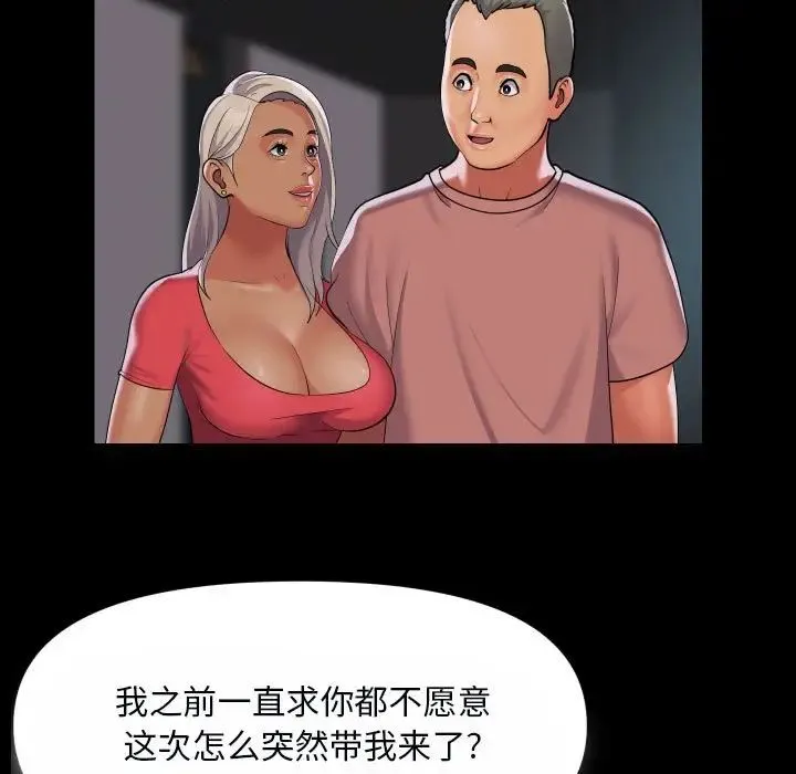 敲开你的门 第92話 第57页