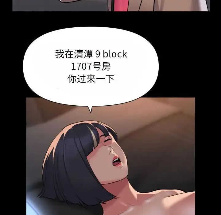 敲开你的门 第92話 第67页