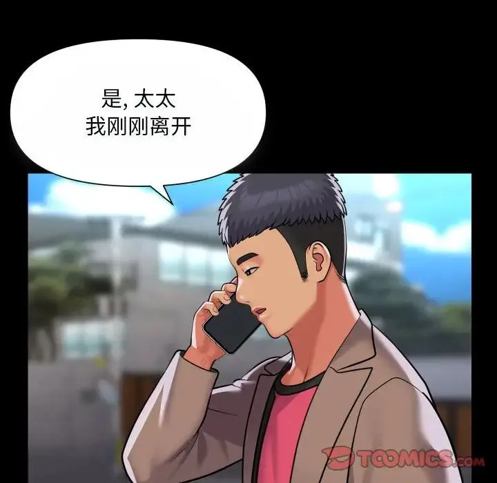 敲开你的门 第92話 第66页