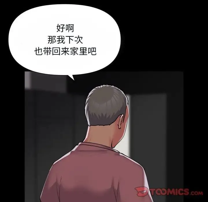 敲开你的门 第92話 第14页