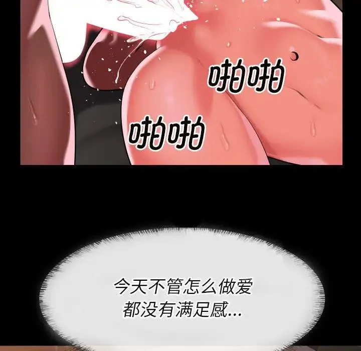 敲开你的门 第92話 第73页