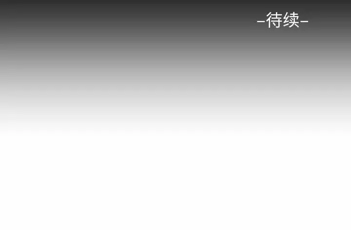 敲开你的门 第92話 第75页