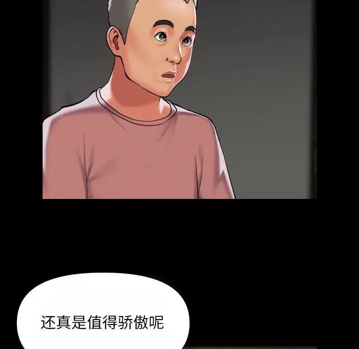 敲开你的门 第92話 第11页