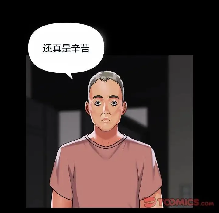 敲开你的门 第92話 第6页