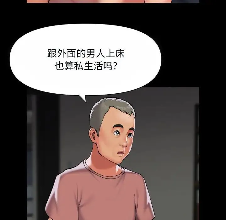 敲开你的门 第92話 第8页